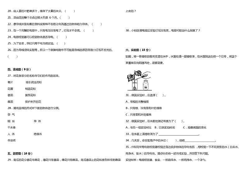 教科版小学科学四年级下册期中综合质量检测卷（二）（含答案）02