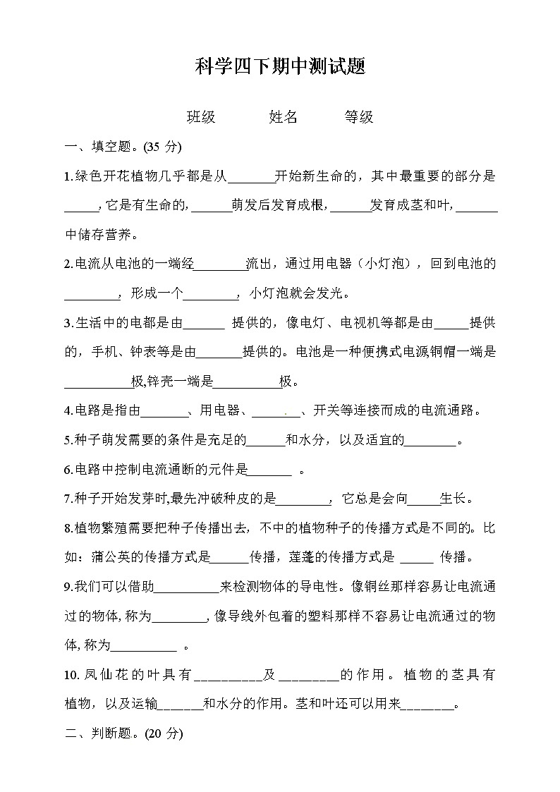 科学四下期中测试题第1页