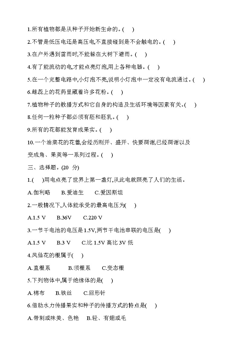 科学四下期中测试题第2页