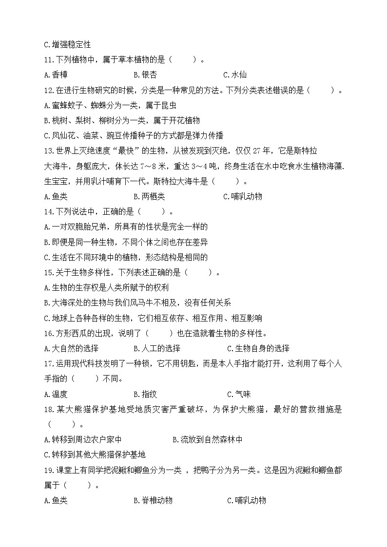 新教科版六年级科学下册 期中检测卷（一）（含答案）第3页