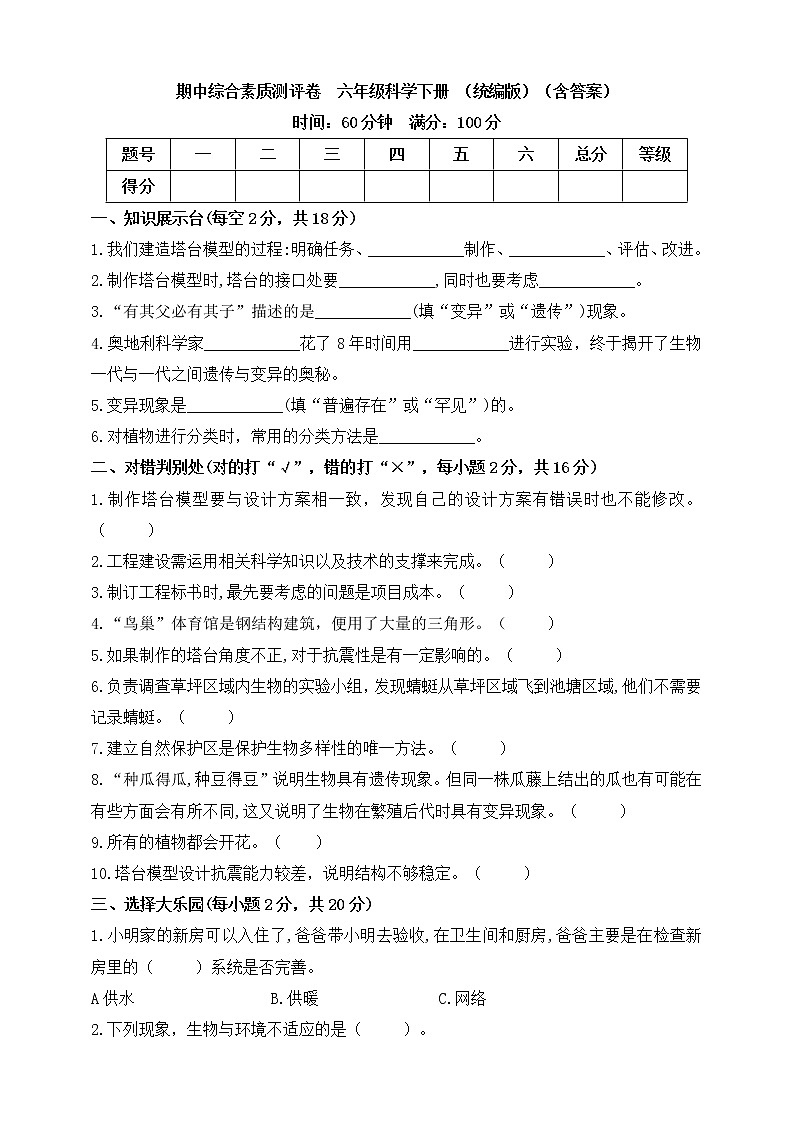 新教科版六年级科学下册期中综合素质测评卷（含答案）01