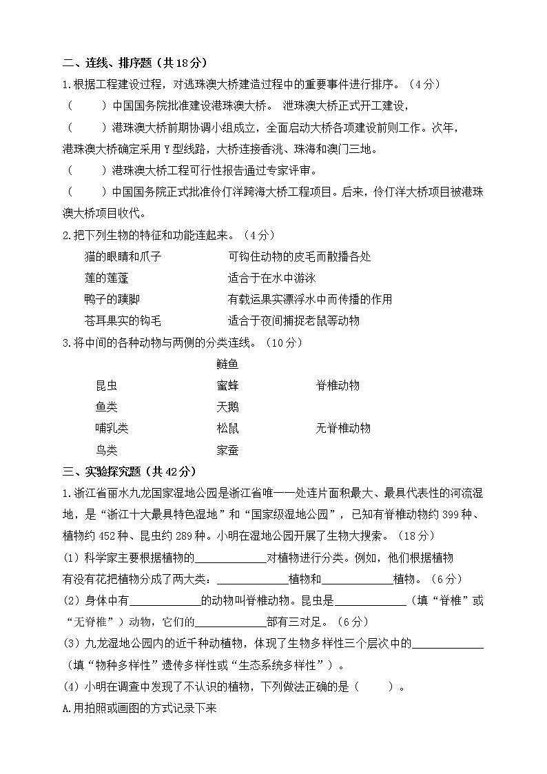 新教科版六年级科学下册期中检测卷（二）（含答案）03