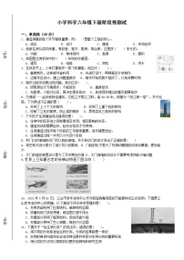 新六下教科版科学期中阶段检测卷（含答案）