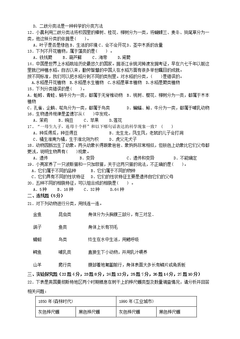 新六下教科版科学期中阶段检测卷（含答案）02