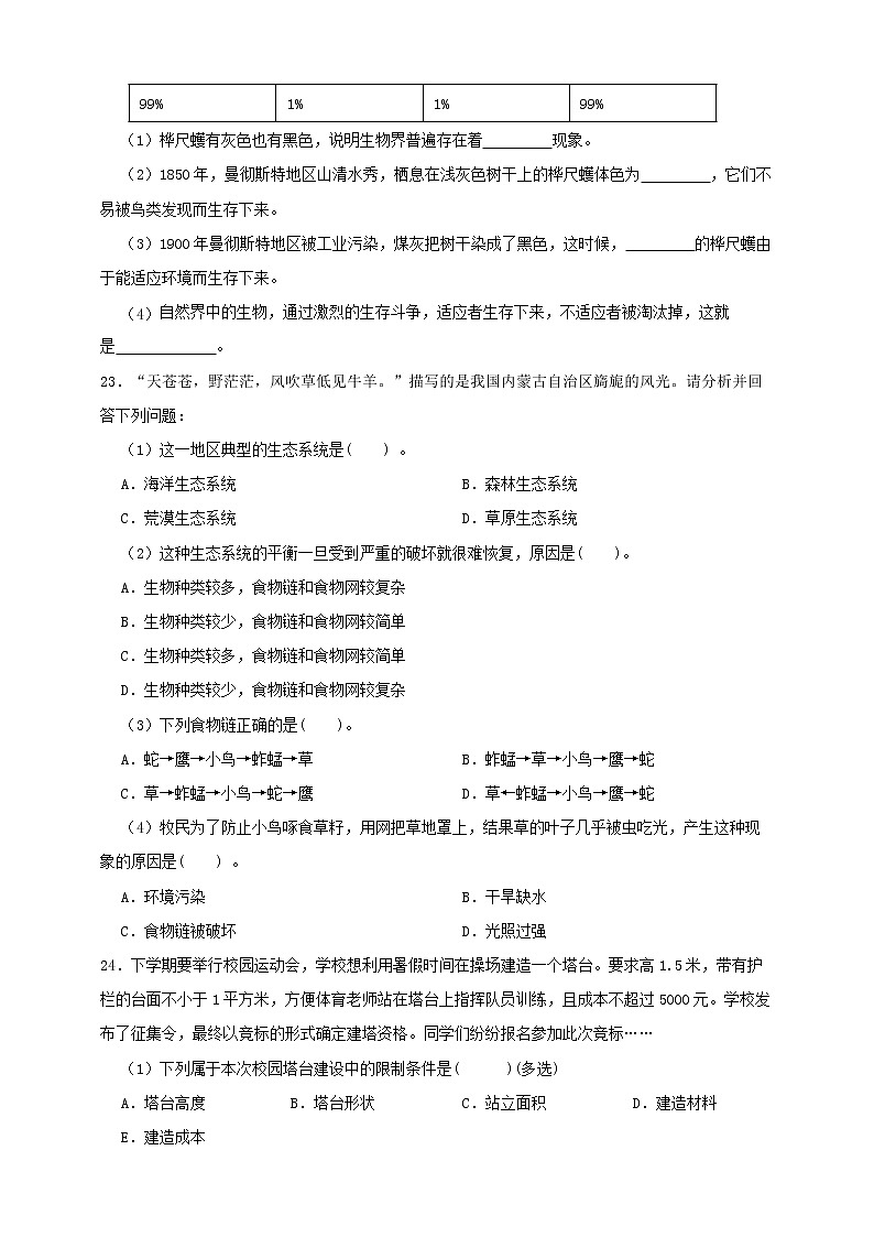 新六下教科版科学期中阶段检测卷（含答案）03