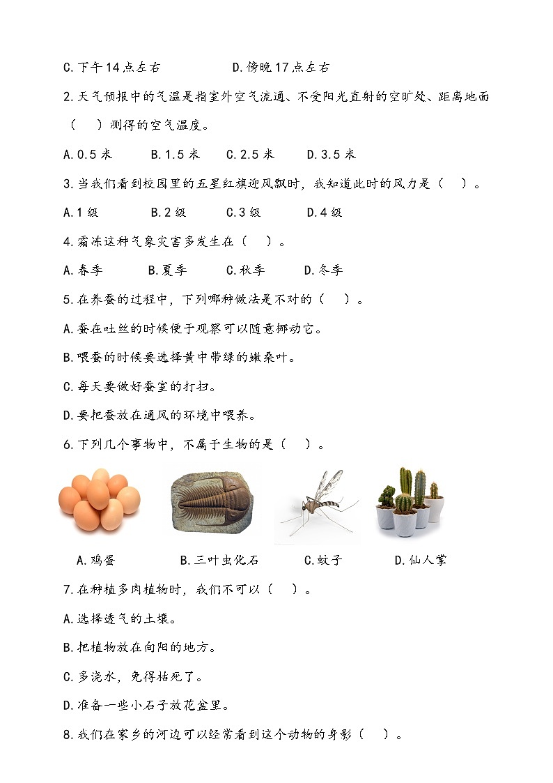 2023年人教鄂教版科学四年级下册期中检测卷（含答案）02