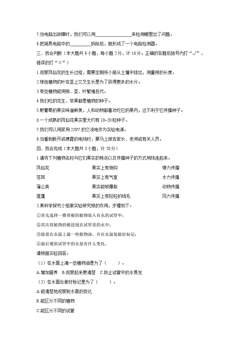 四年级下册科学期中检测卷（新教科版）（含答案）第3页