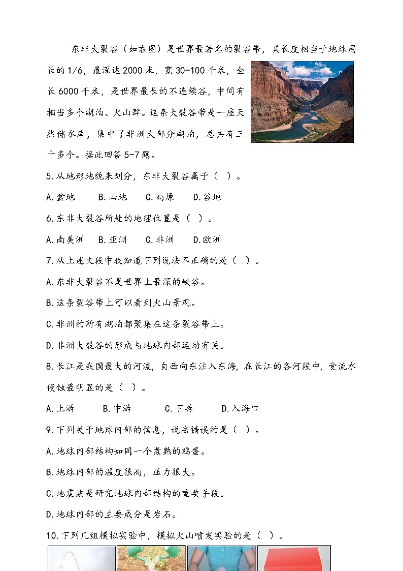 2023年人教鄂教版科学六年级下册期中检测卷（含答案）第2页