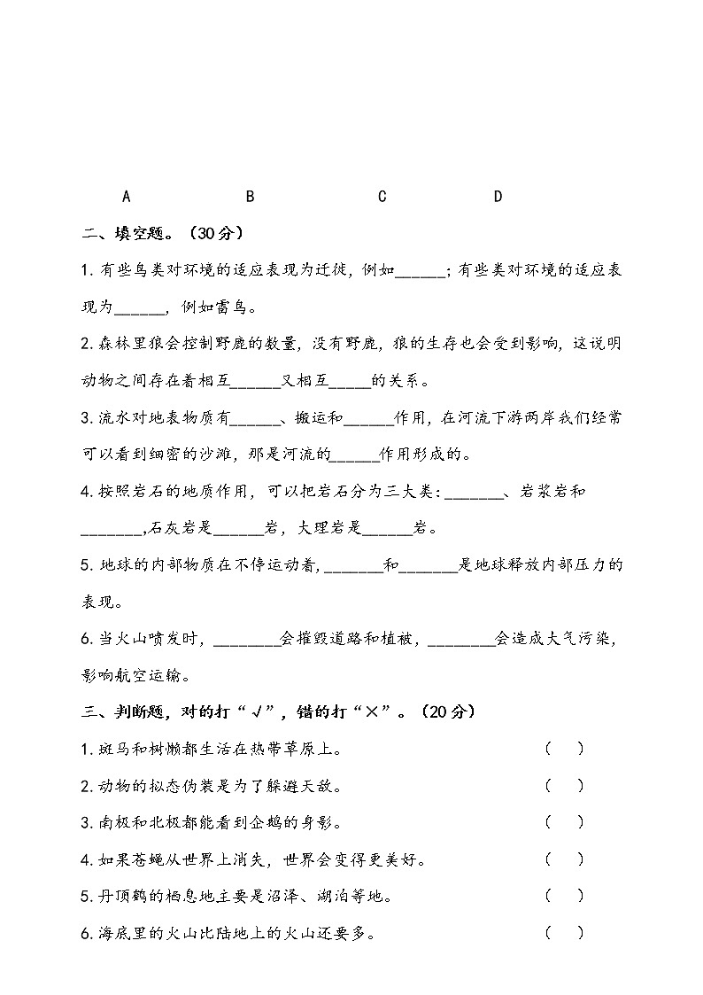 2023年人教鄂教版科学六年级下册期中检测卷（含答案）第3页