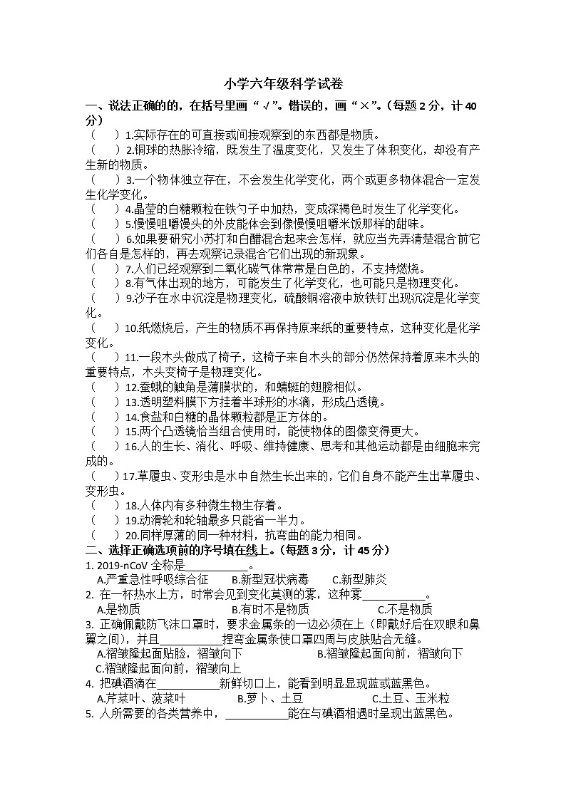 2020年徐州六年级下册期中试卷科学（无答案）01