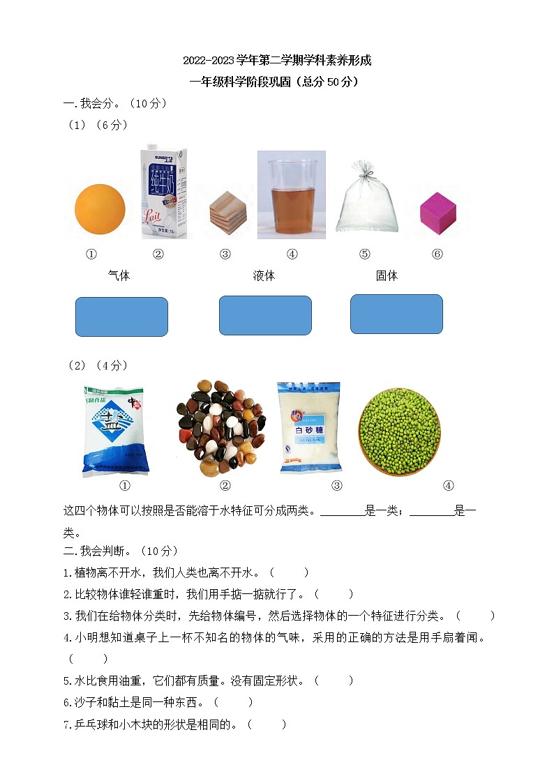 教科版小学科学一年级下册期中测试卷（二）（含答案）01