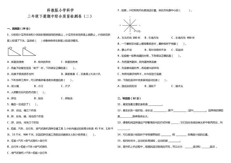 教科版小学科学三年级下册期中检测卷2（含答案）01