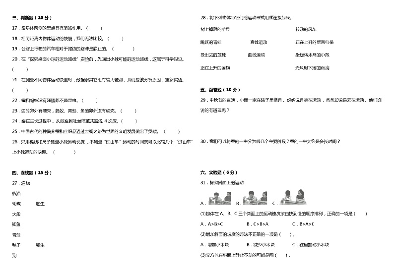 教科版小学科学三年级下册期中检测卷2（含答案）02