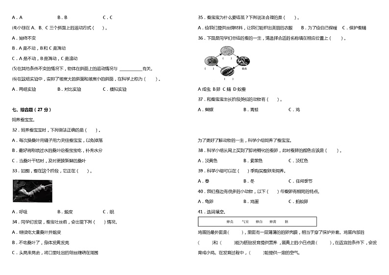 教科版小学科学三年级下册期中检测卷2（含答案）03