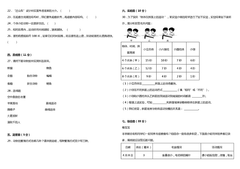 教科版小学科学三年级下册期中检测卷3（含答案）第2页