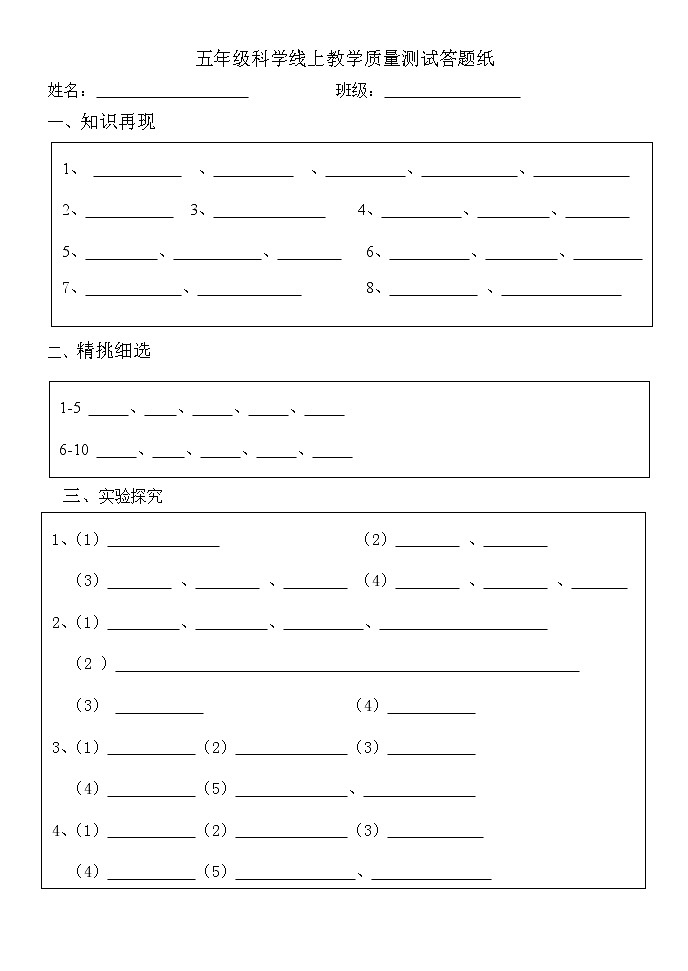 教科版小学科学五年级下册期中检测题（二）（含答案）01