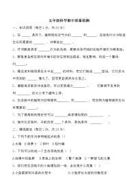 教科版小学科学五年级下册期中检测题（二）（含答案）