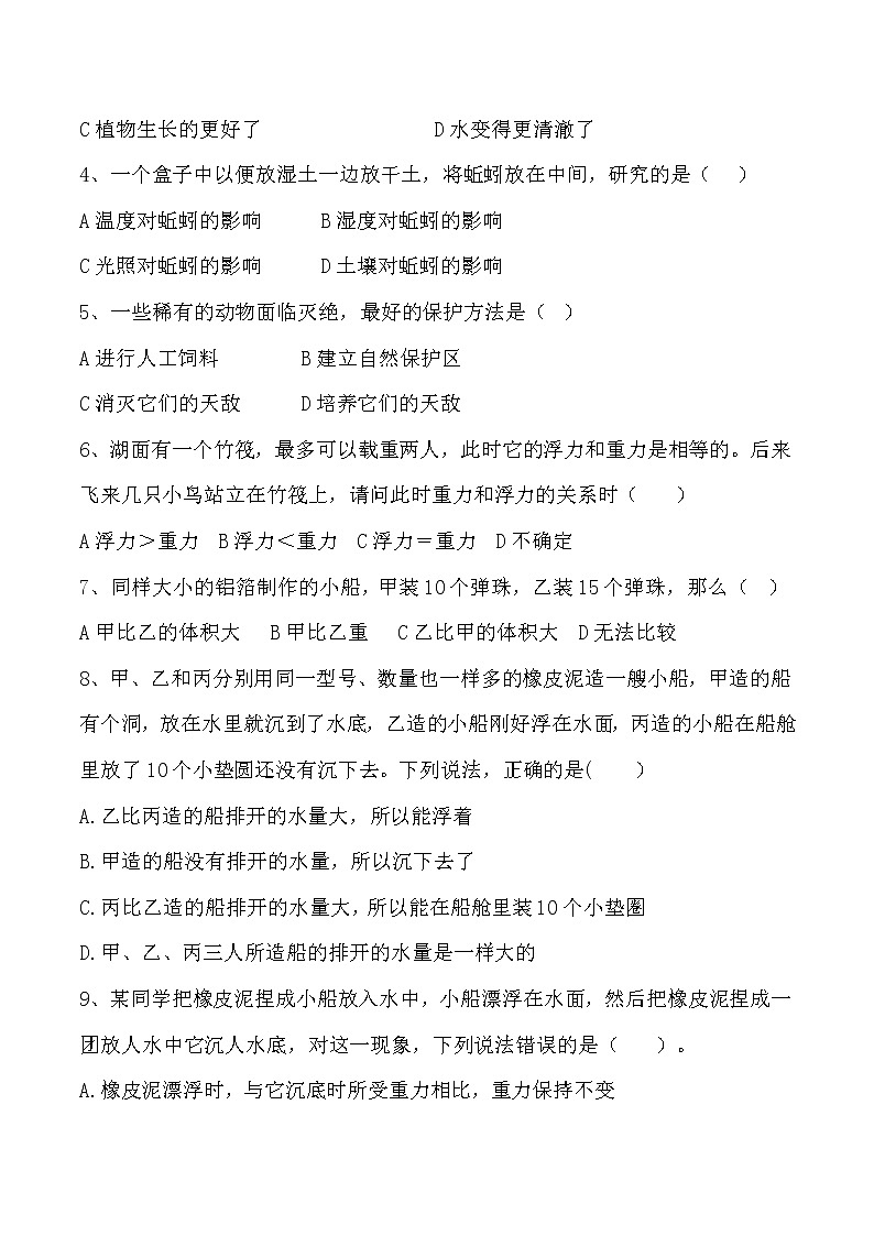 教科版小学科学五年级下册期中检测题（二）（含答案）02