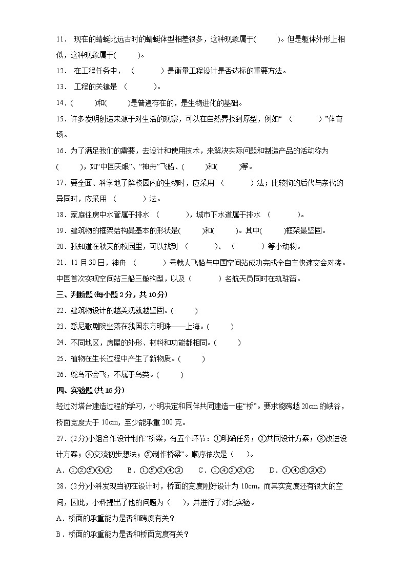 教科版小学科学六年级下册期中检测卷7（含答案）02