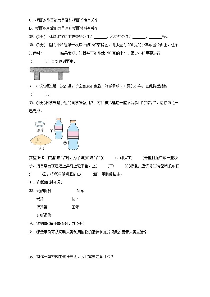 教科版小学科学六年级下册期中检测卷7（含答案）03
