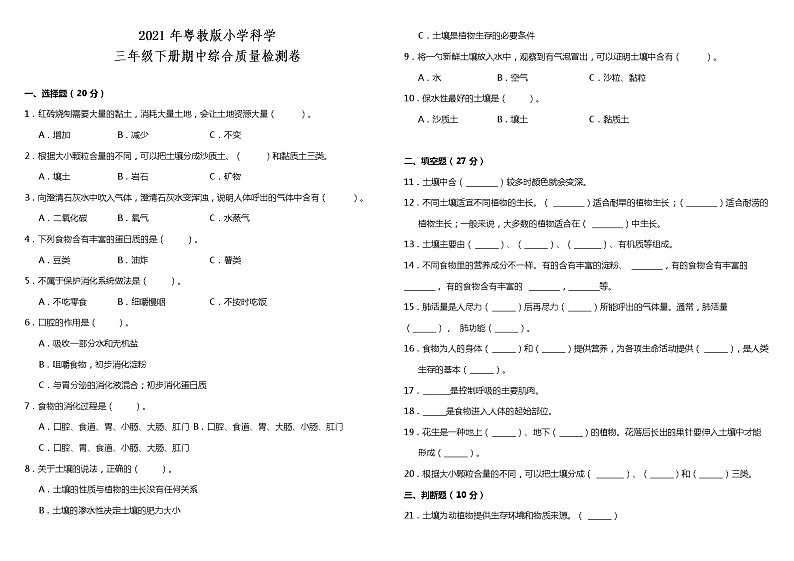 粤教版小学科学三年级下册期中检测卷1（含答案）第1页