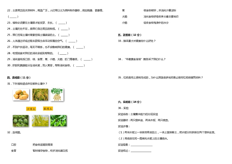 粤教版小学科学三年级下册期中检测卷1（含答案）第2页