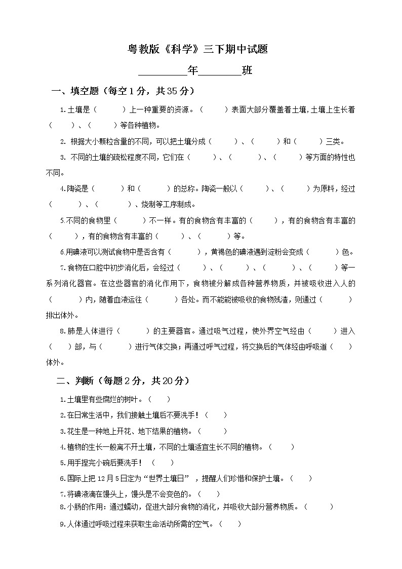 粤教版小学科学三年级下册期中检测卷3（含答案）01