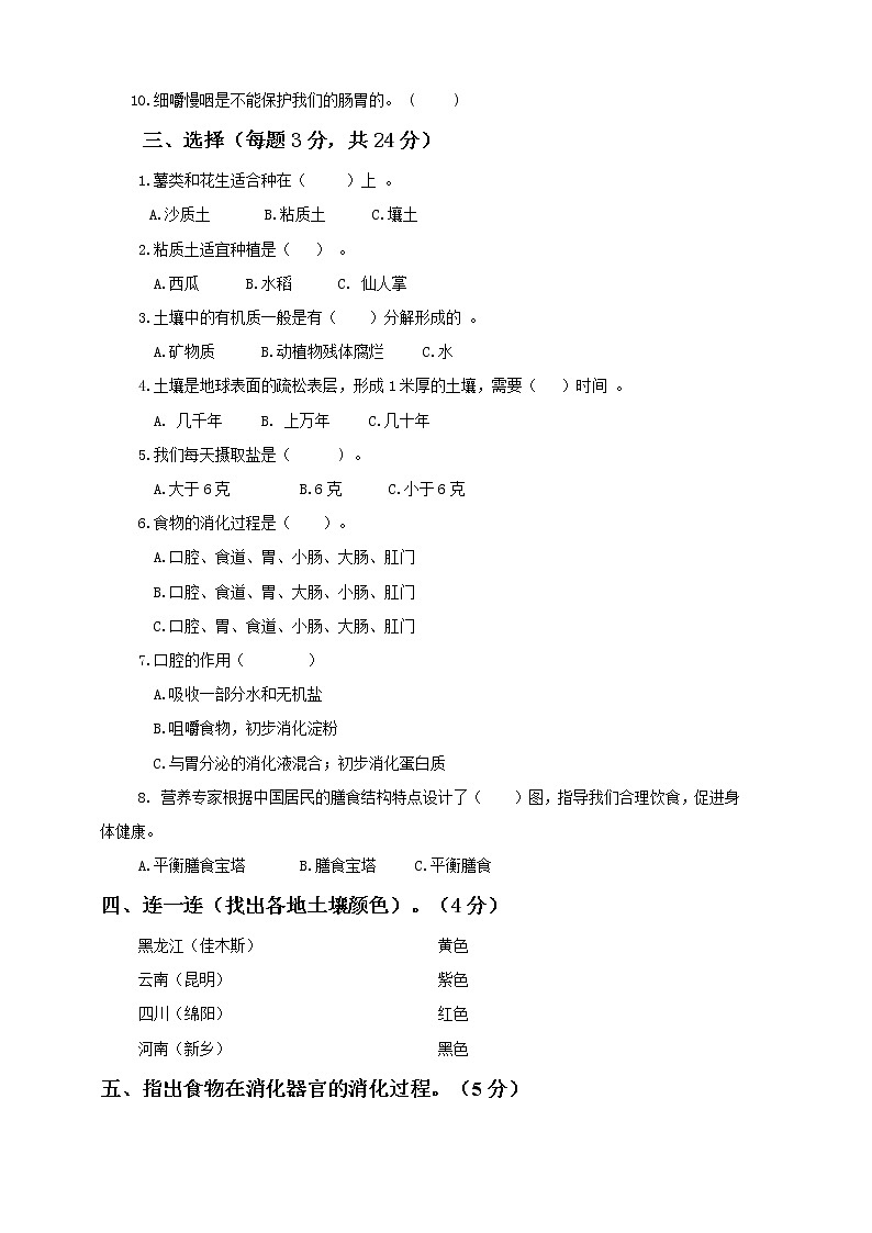 粤教版小学科学三年级下册期中检测卷3（含答案）02