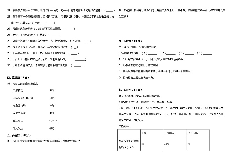 2021粤教版小学科学六年级下册期中检测卷（含答案）02