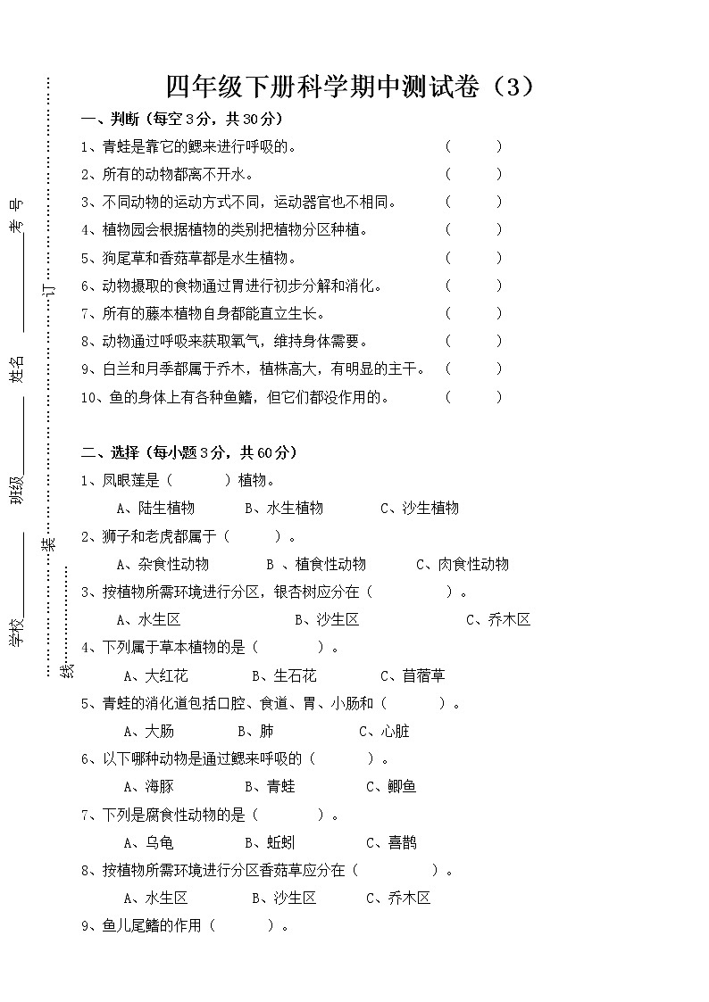 粤教版小学科学四年级下册期中检测卷2（含答案）第1页