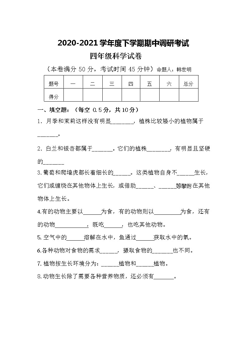 粤教版小学科学四年级下册期中检测卷4（含答案）01