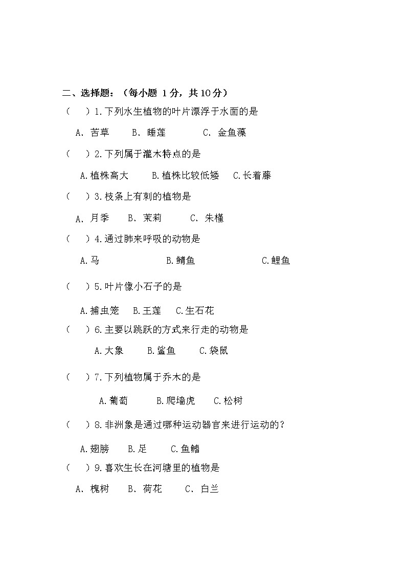 粤教版小学科学四年级下册期中检测卷4（含答案）02