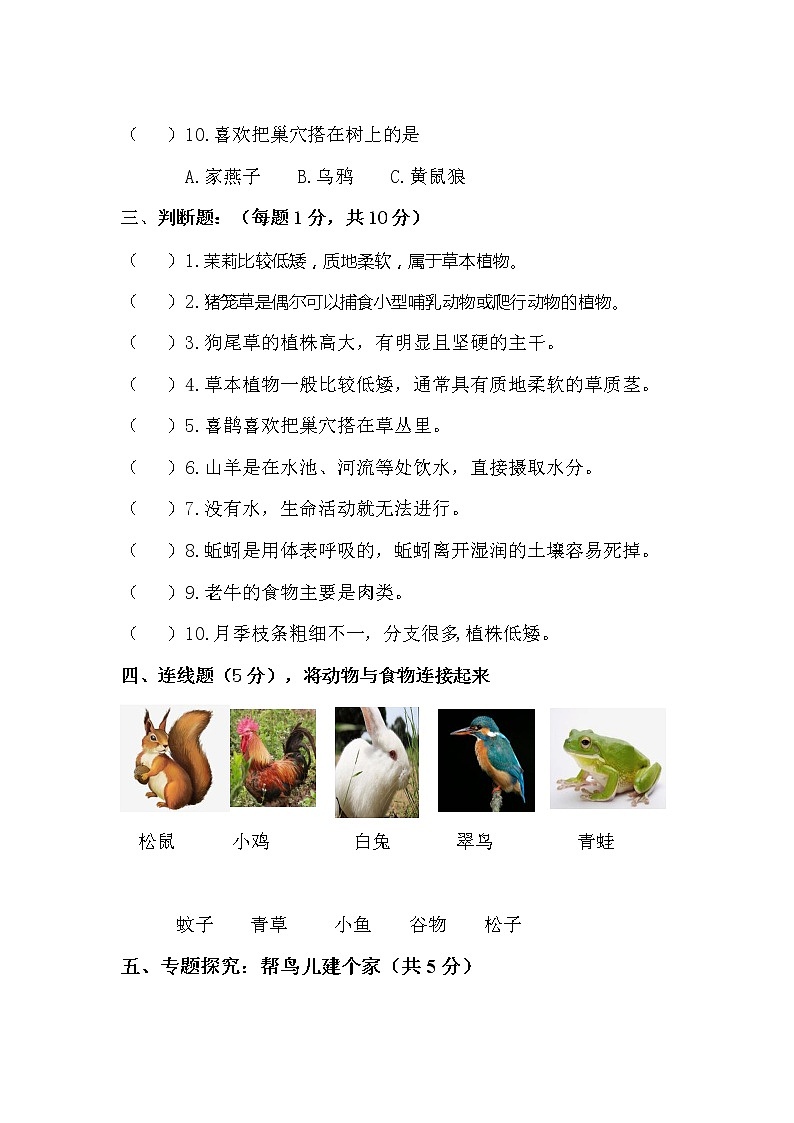 粤教版小学科学四年级下册期中检测卷4（含答案）03