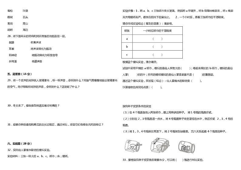 苏教版小学科学三年级下册期中测试卷4（含答案）02