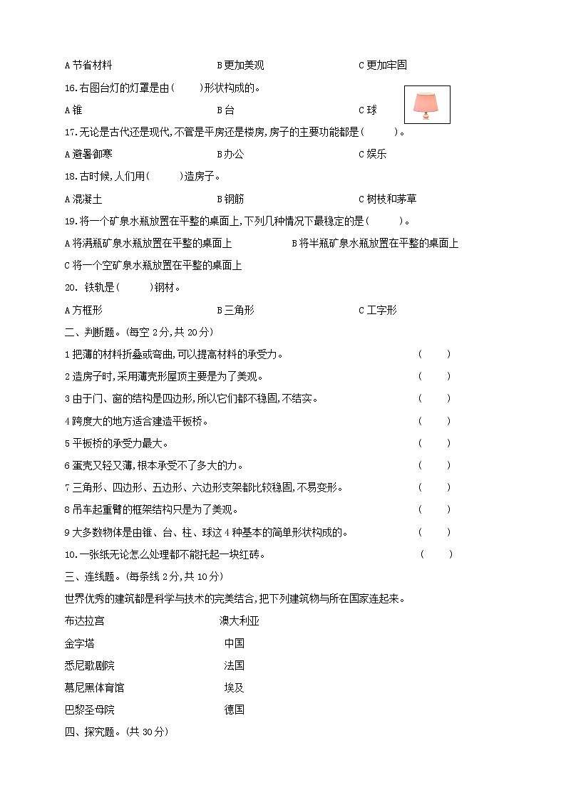 苏教版小学科学五年级下册期中测试卷1（含答案）第2页