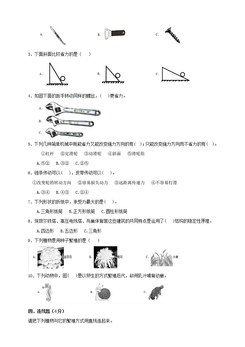 苏教版小学科学五年级下册期中测试卷2（含答案）第2页