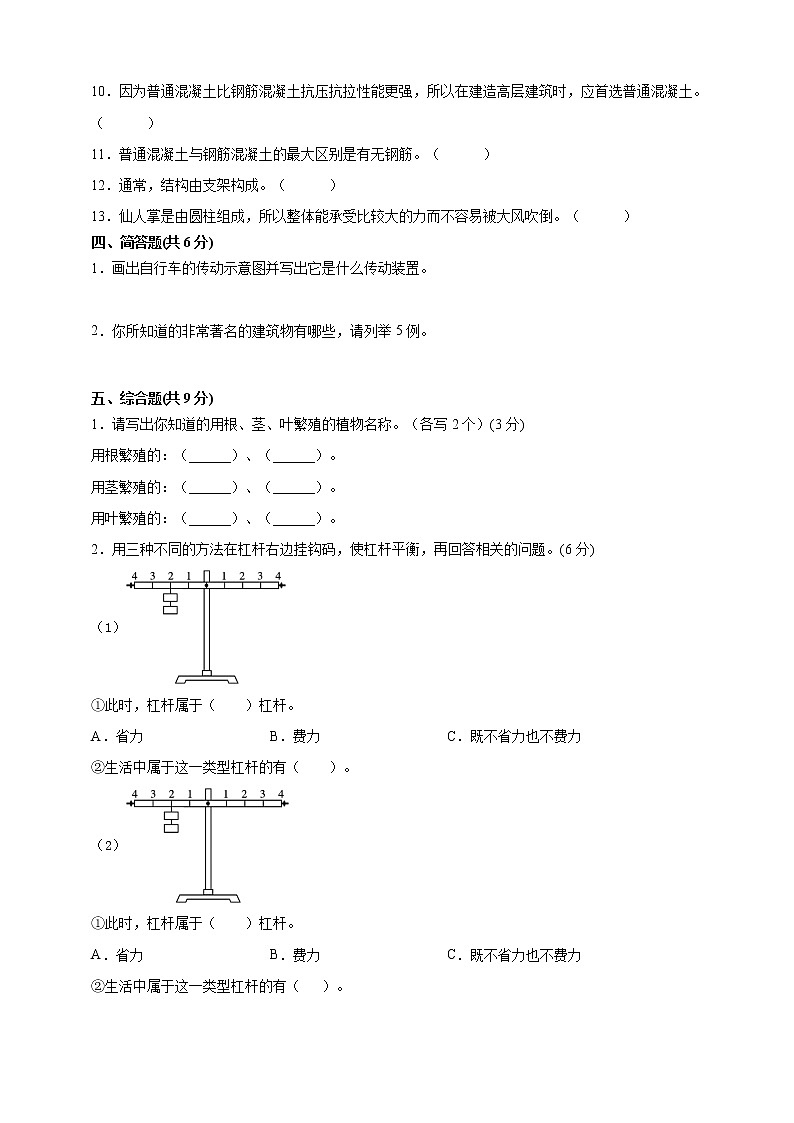苏教版小学科学五年级下册期中测试卷3（含答案）03
