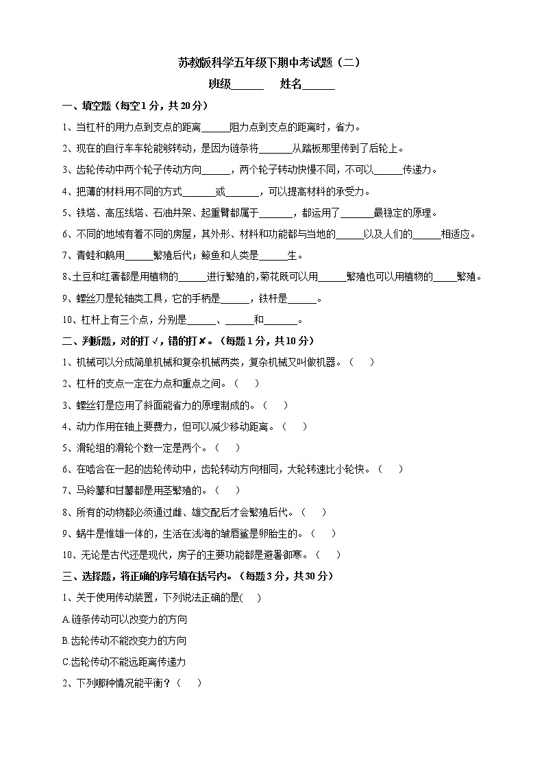 苏教版小学科学五年级下册期中测试卷4（含答案）第1页