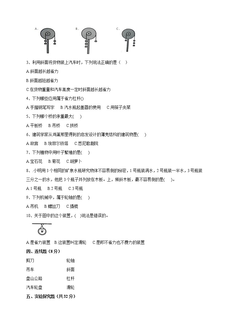 苏教版小学科学五年级下册期中测试卷4（含答案）第2页