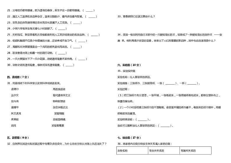 2021苏教版小学科六年级下册期中测试卷2（含答案）02