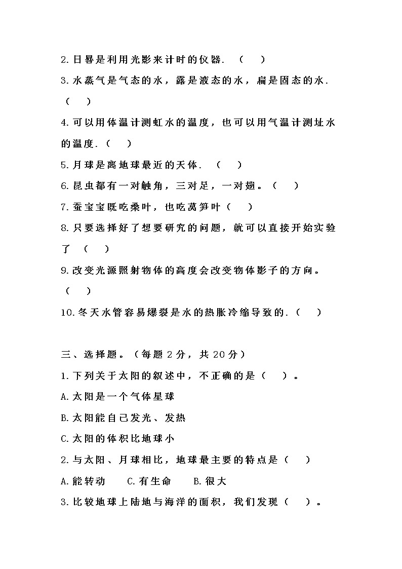 苏教版小学科学四年级下册期中测试卷2（含答案）第2页