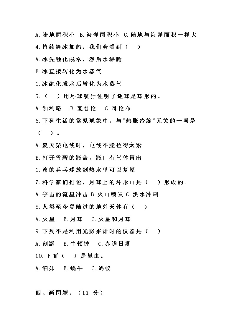 苏教版小学科学四年级下册期中测试卷2（含答案）第3页