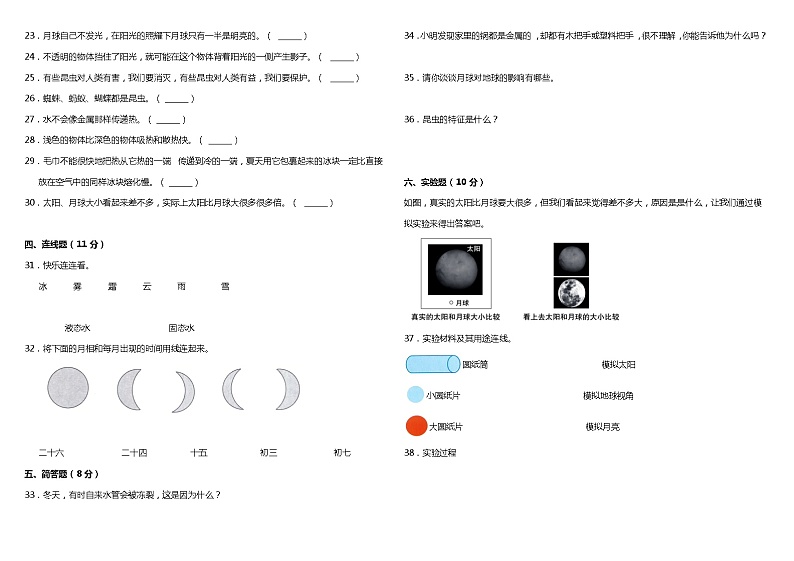 苏教版小学科学四年级下册期中测试卷3（含答案）第2页