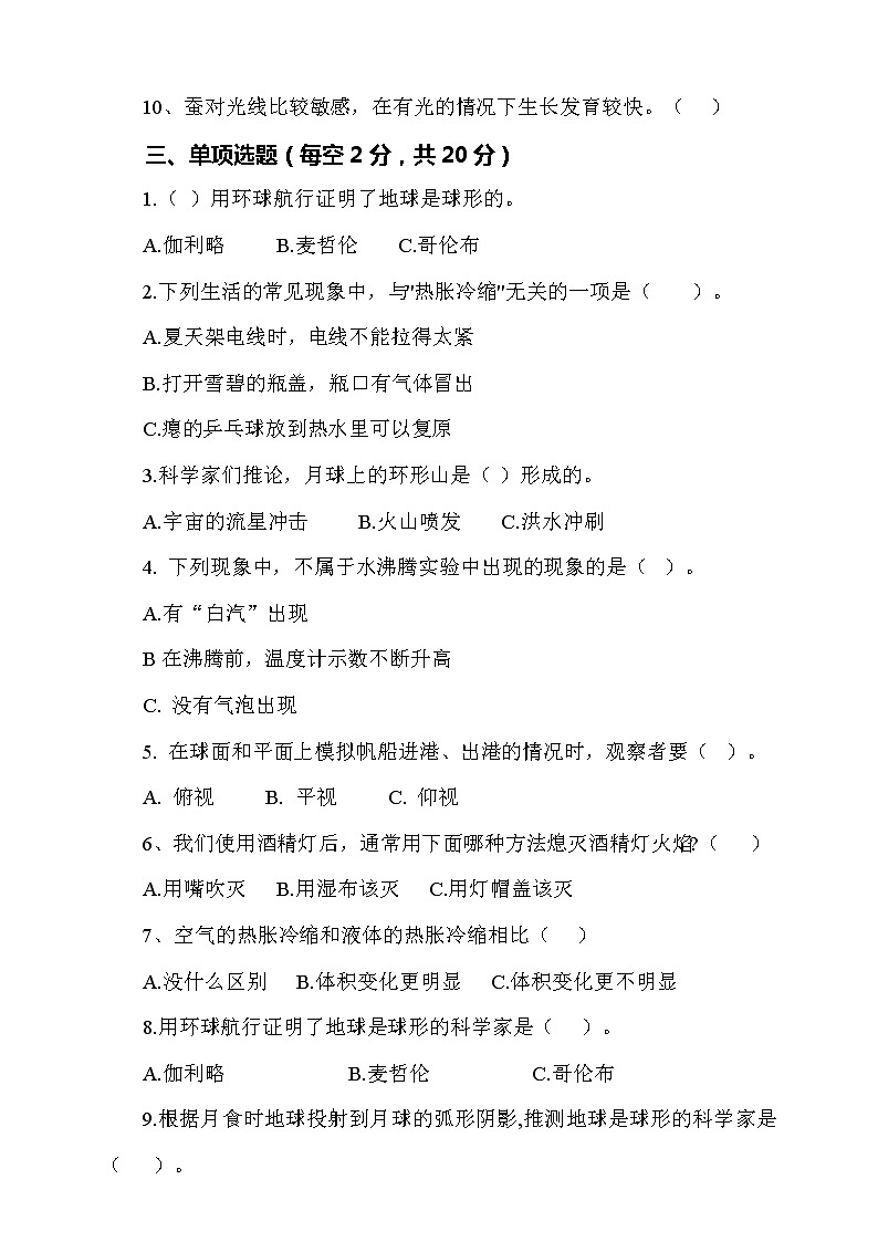 苏教版小学科学四年级下册期中测试卷7（含答案）02