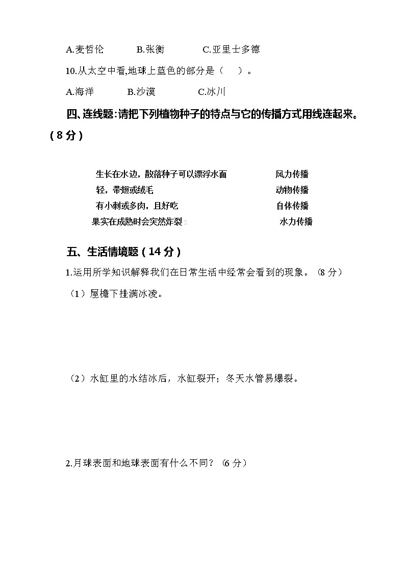 苏教版小学科学四年级下册期中测试卷7（含答案）03