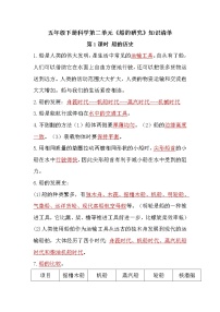 2022-2023学年教科版科学五年级下册单元复习讲义：第二单元《船的研究》知识点清单