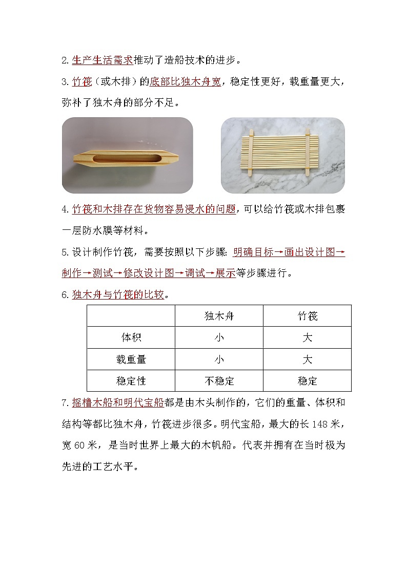 2022-2023学年教科版科学五年级下册单元复习讲义：第二单元《船的研究》知识点清单03
