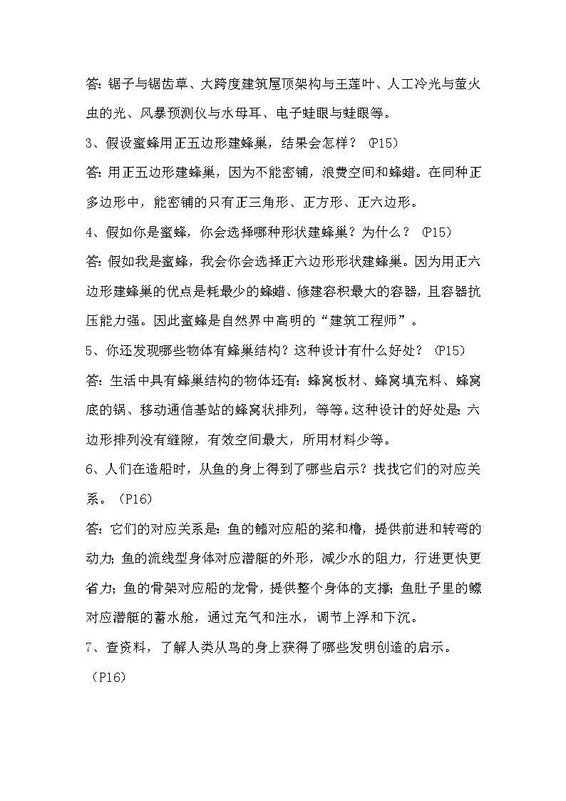 2022-2023学年苏教版科学五年级下册单元复习讲义：第二单元 仿生（知识点清单）第3页