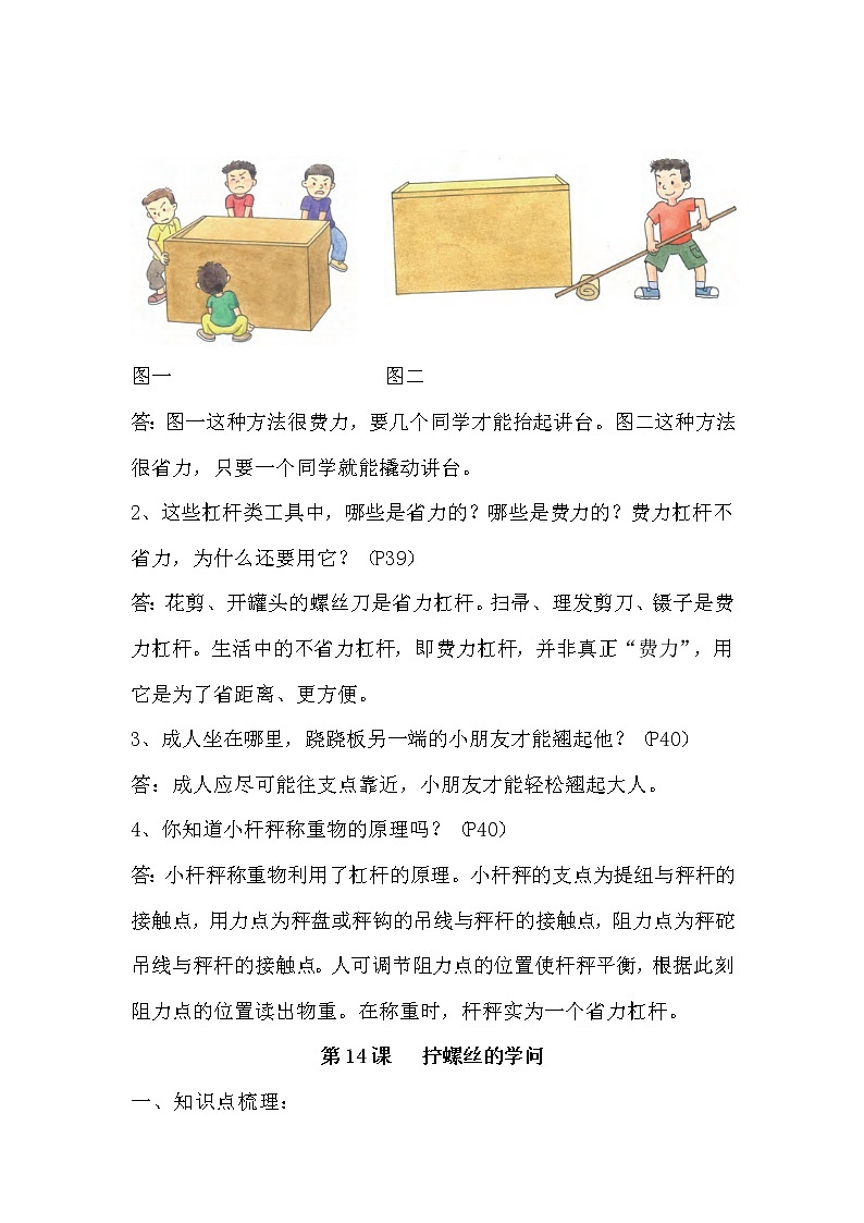 2022-2023学年苏教版科学五年级下册单元复习讲义：第四单元 简单机械（知识点清单）第3页