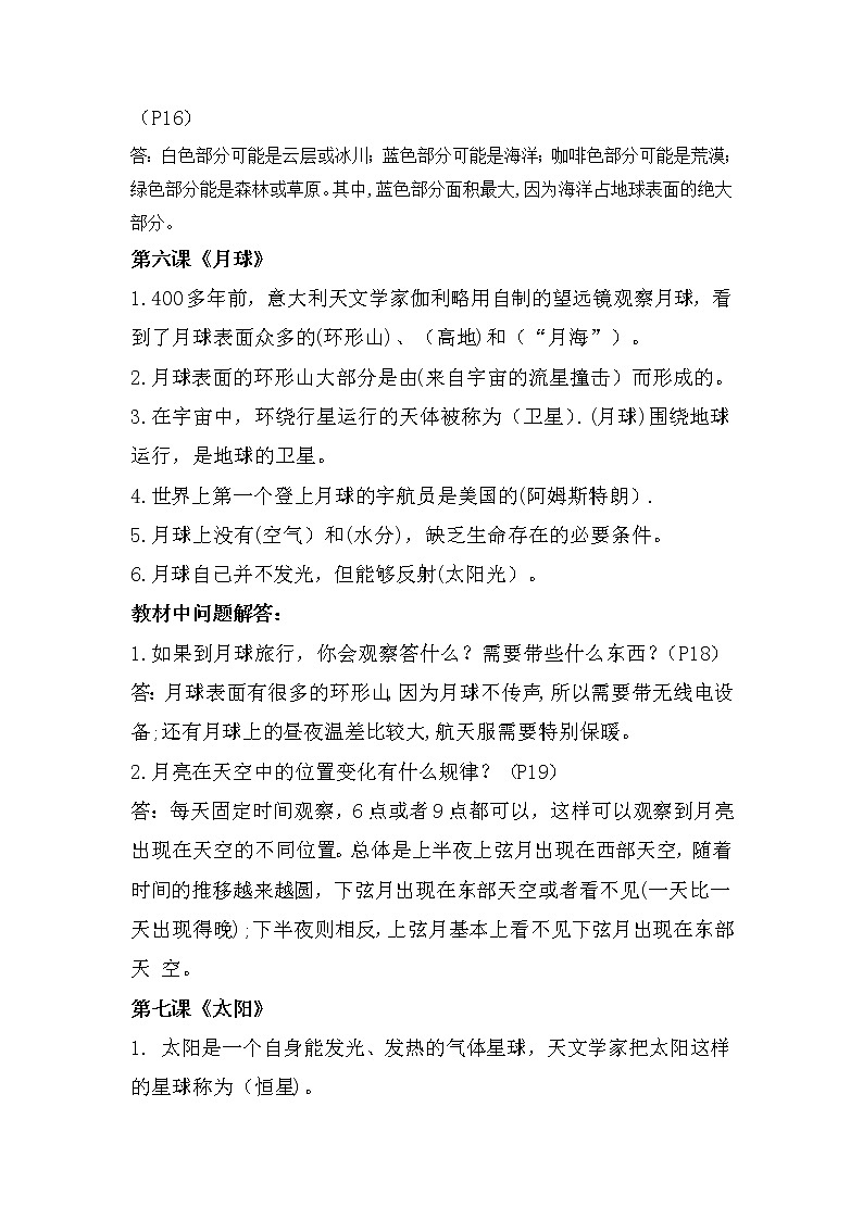 2022-2023学年苏教版科学四年级下册单元复习讲义：第二单元  地球、月球与太阳（知识点清单）02